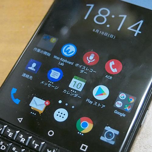Cell Phone - 【BlackBerry入門】ICレコーダーがわりや通話メモ用に！　Androidの録音アプリを活用しよう