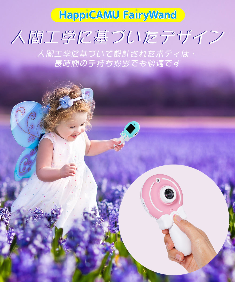 HappiCAMU FairyWand ハピカム