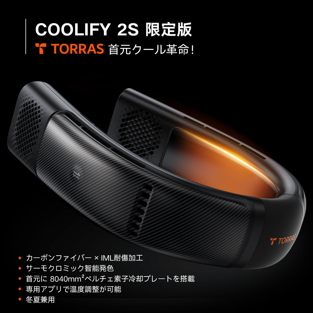 TORRAS トラス COOLIFY 2 ネッククーラー 5000mAhブラック Amazon | 【COOLIFY2S 最強バッテリー】TORRAS ネッククーラー